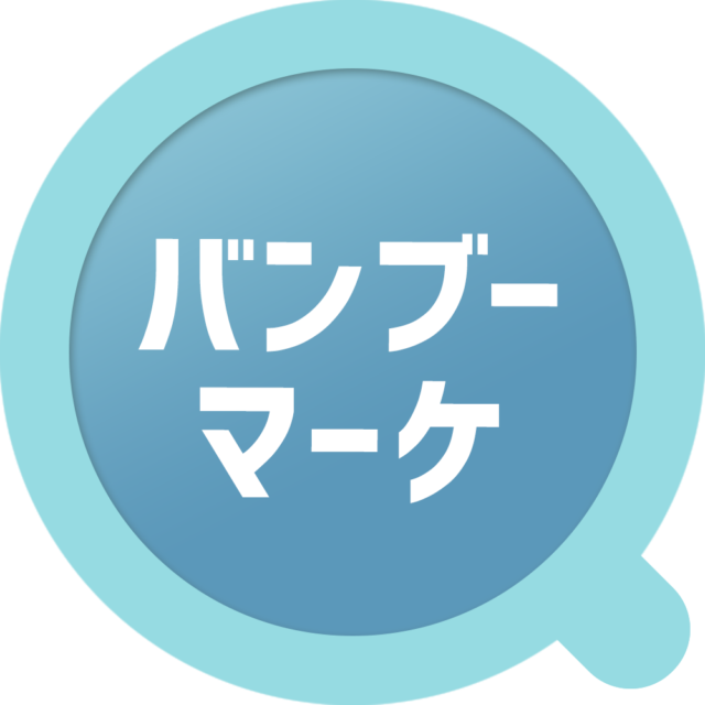 WEBマーケティングなら - バンブーマーケ